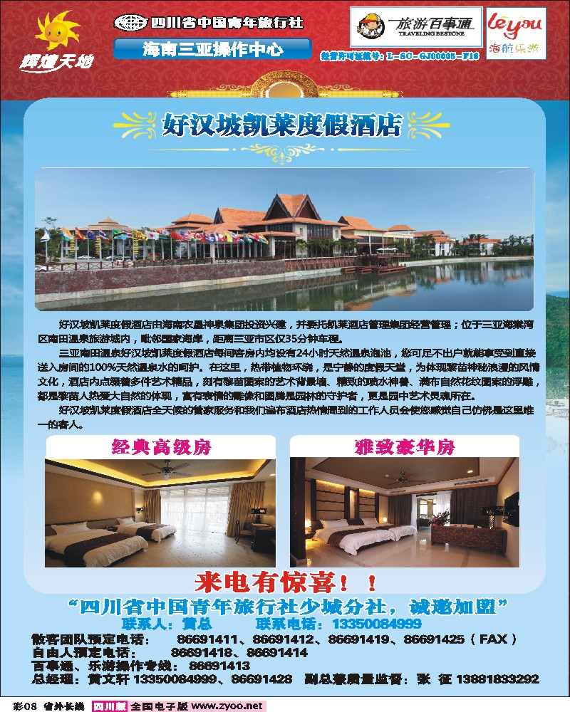 0r彩8 辉煌天地-三亚好汉坡凯莱度假酒店