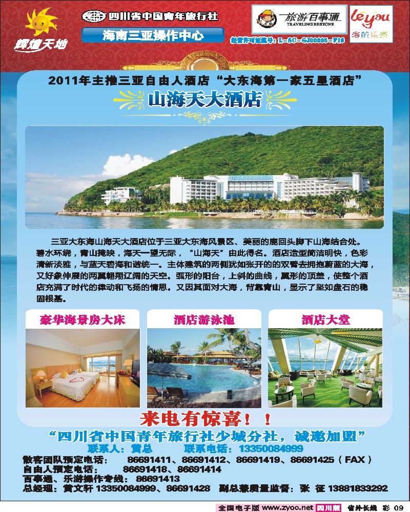 0r彩9  辉煌天地--三海天大酒店