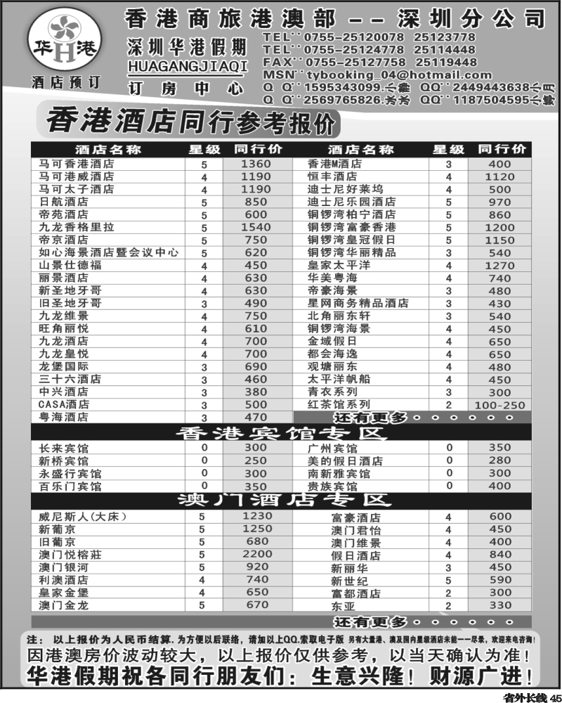 r45   巫349期  华港假期-港澳酒店最新同行计划（山东济南、江苏皖南版、天津版、海南版、云南版、四川版、河南版）