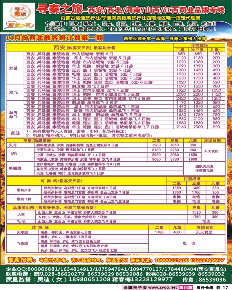 0r彩17  寻秦之旅