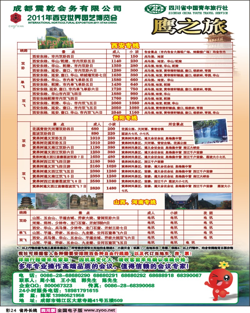0r彩24__鹰之旅