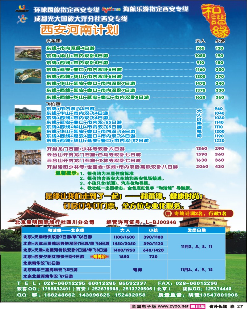 0r彩27   光大-和谐缘-西安河南