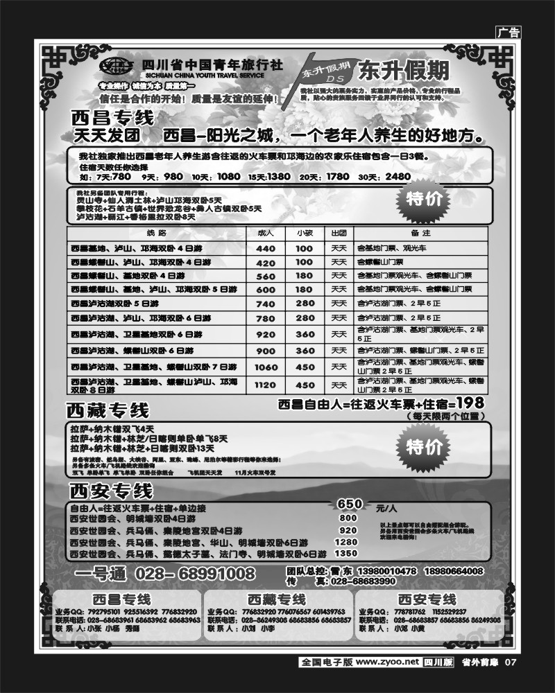 1r前扉7 东升假期西藏、西安、西昌.