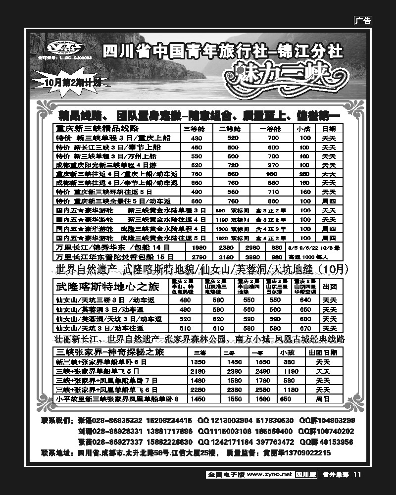 2r单彩11    魅力三峡