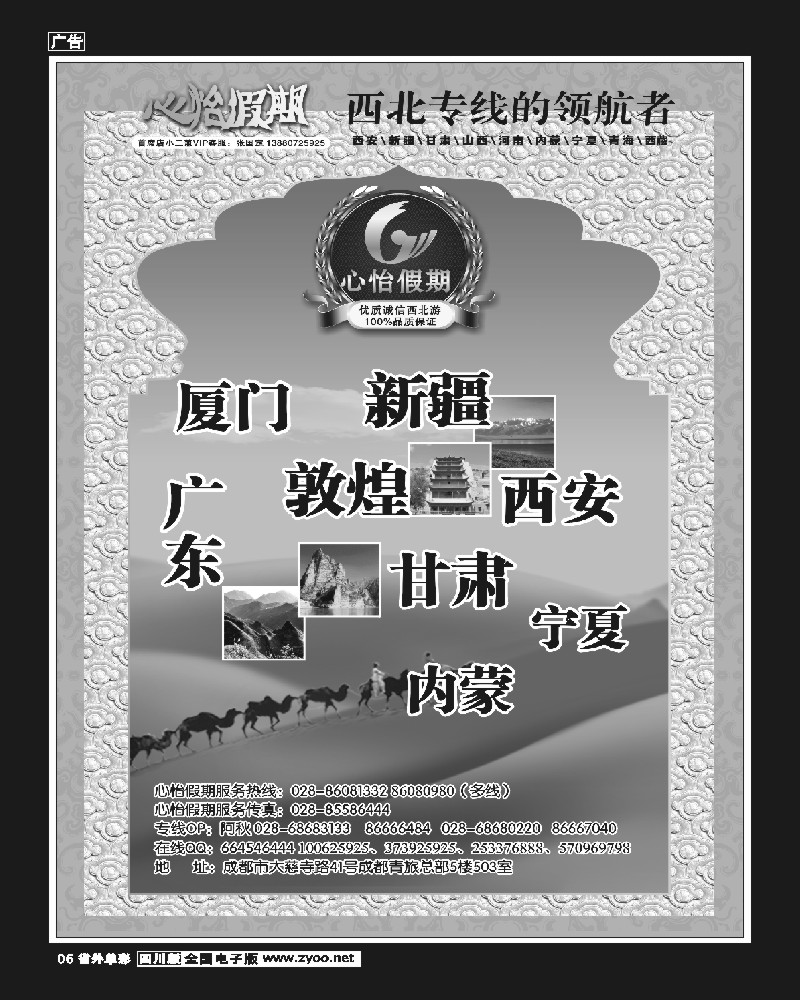 2r单彩6  心怡假期-大西北