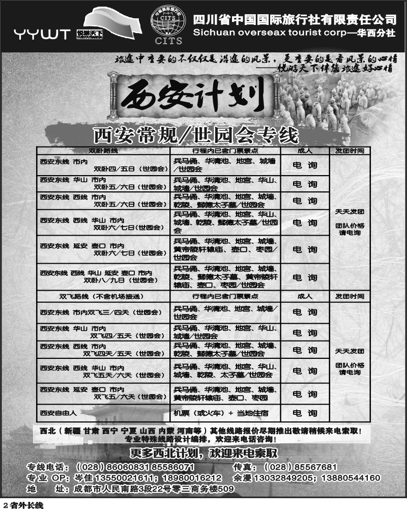 r2  342悦游天下 西安专线