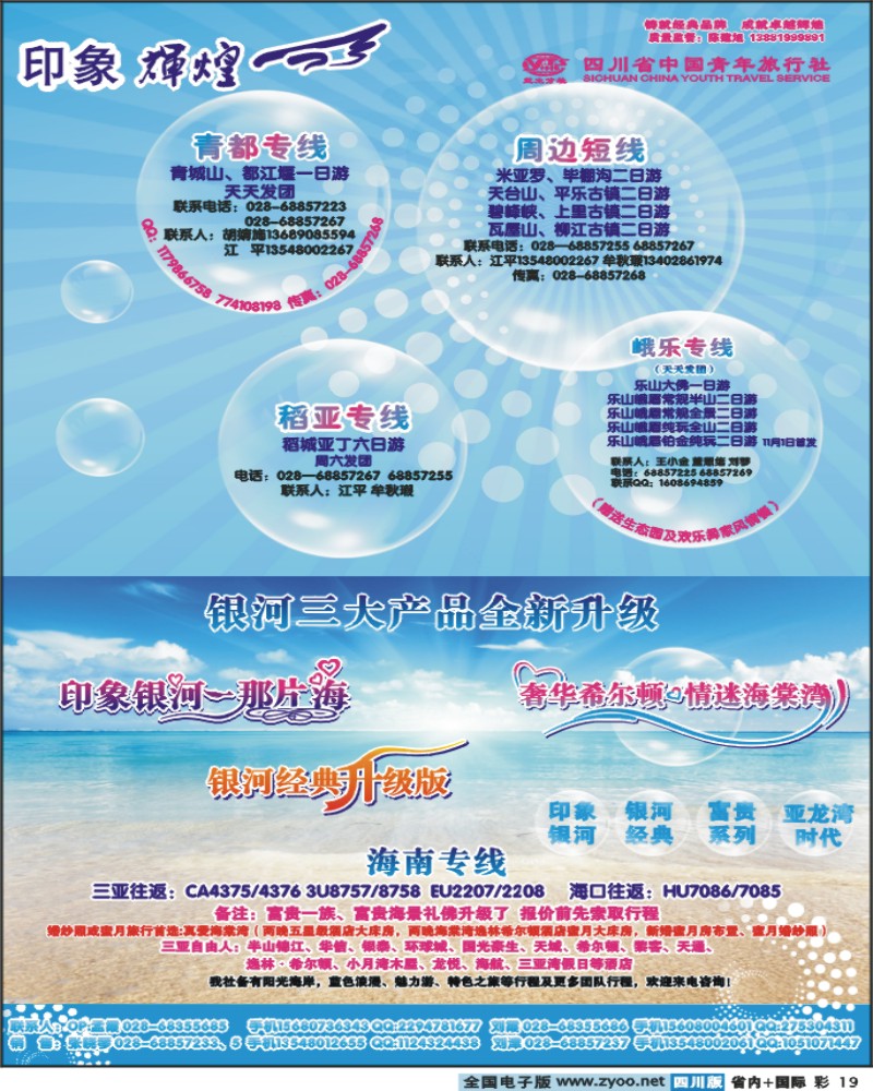 0b彩19省青旅-亚太分社-印象辉煌