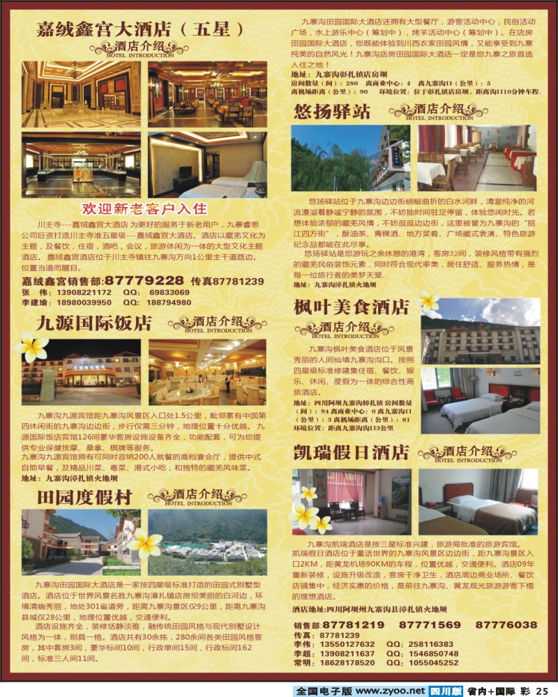 0b彩25     嘉绒鑫宫大酒店