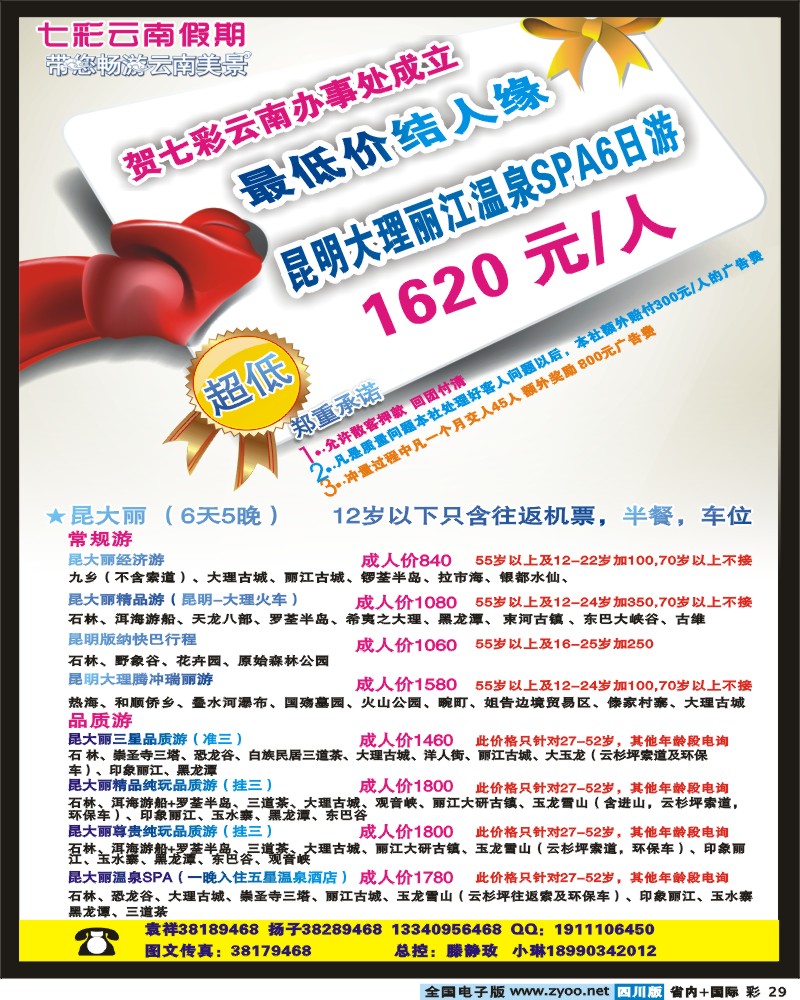 0b彩29   七彩云南假期