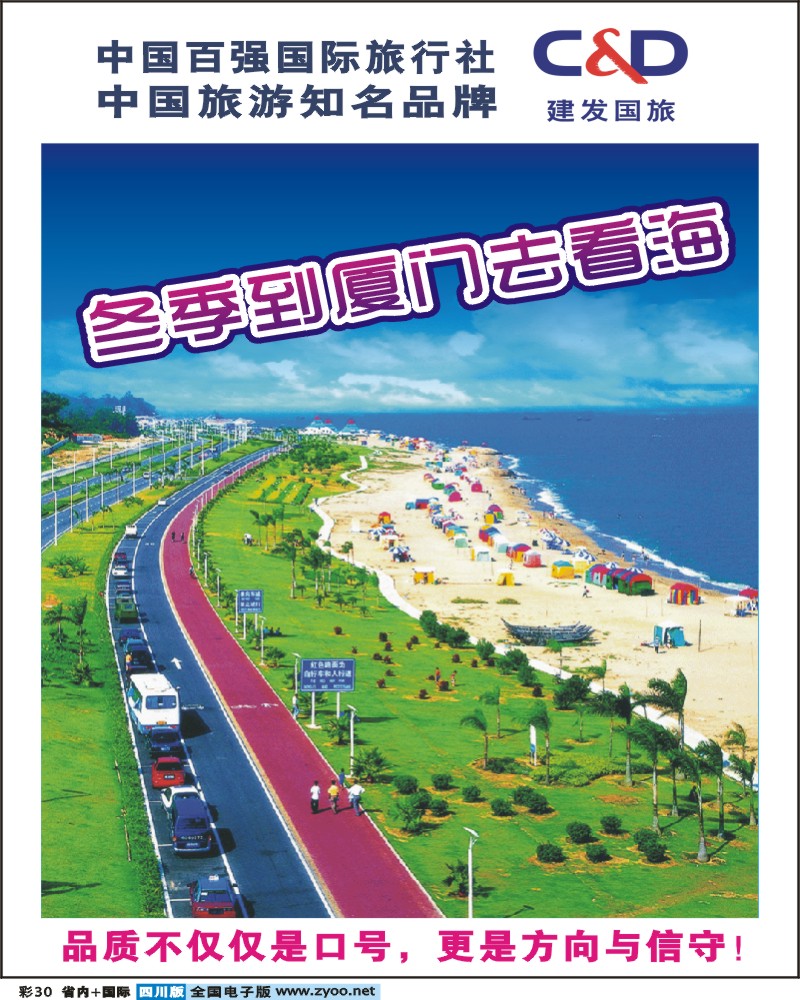 0b彩30  建发国旅