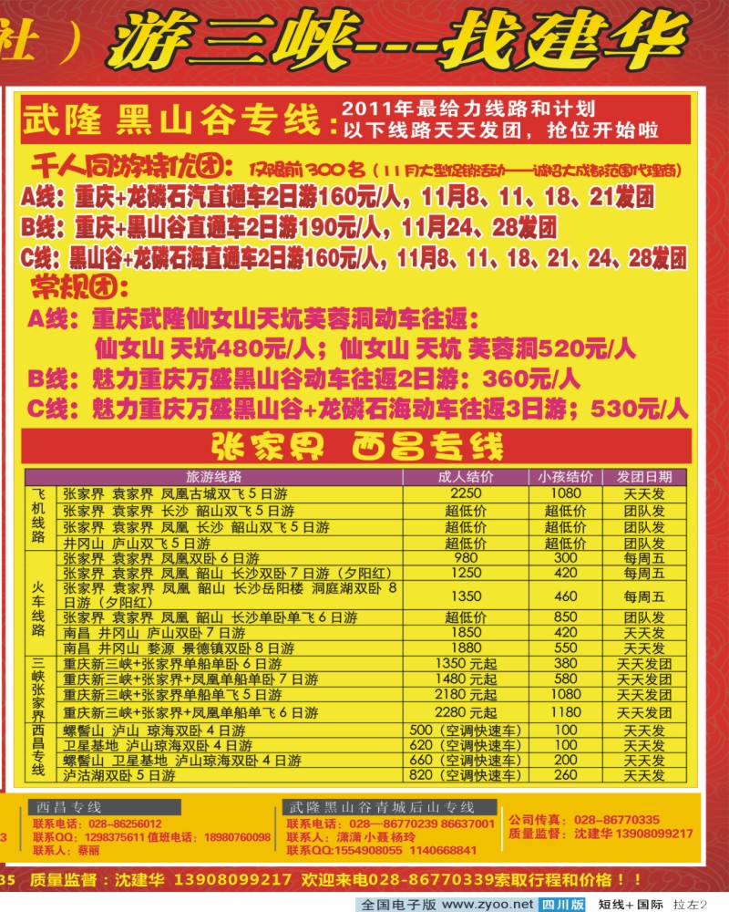 0b拉左02 西部青旅