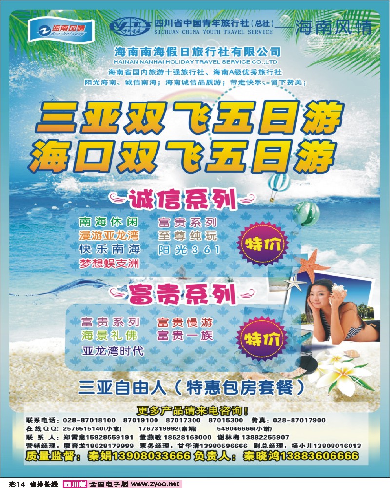 0r彩14   海南风情