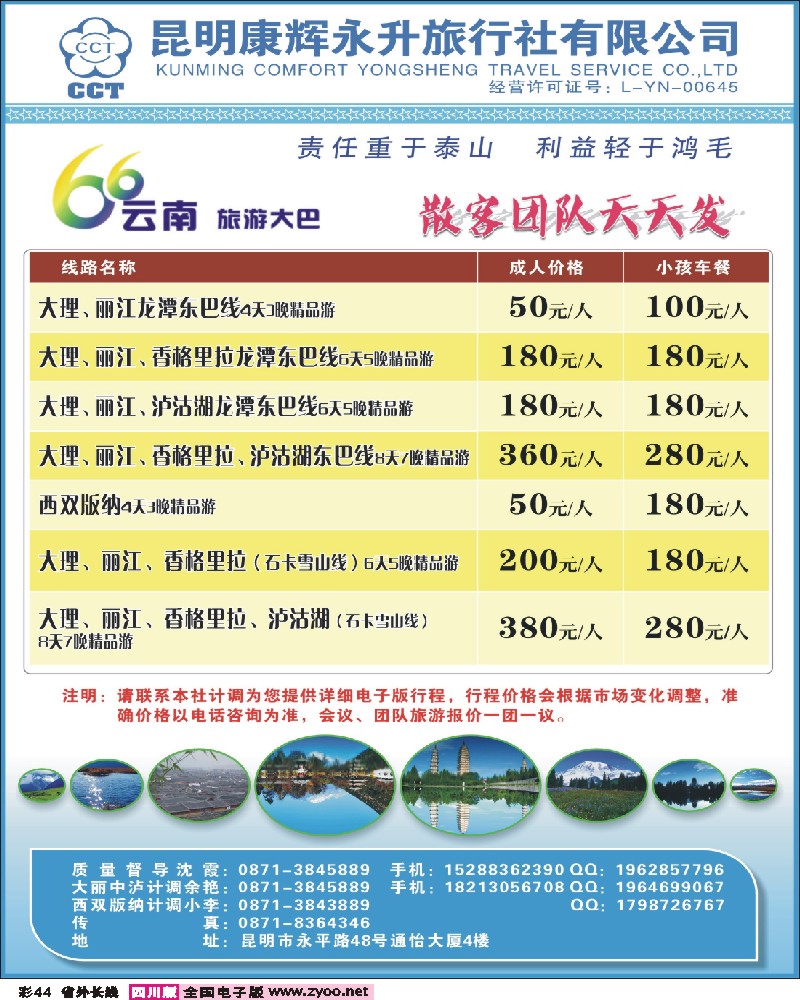 0r彩44   349期云南曾宁-昆明康辉永升旅行社-旅游大巴