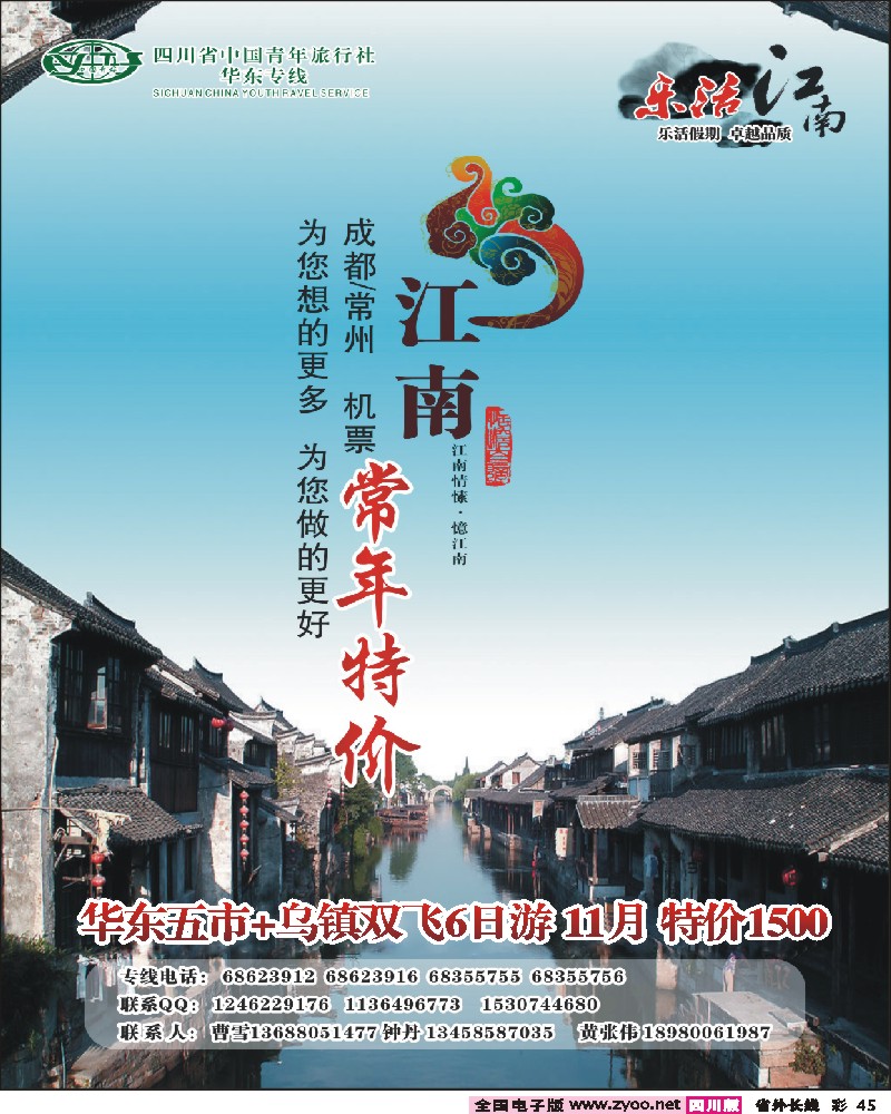 0r彩45 省青旅-乐活江南-华东副本