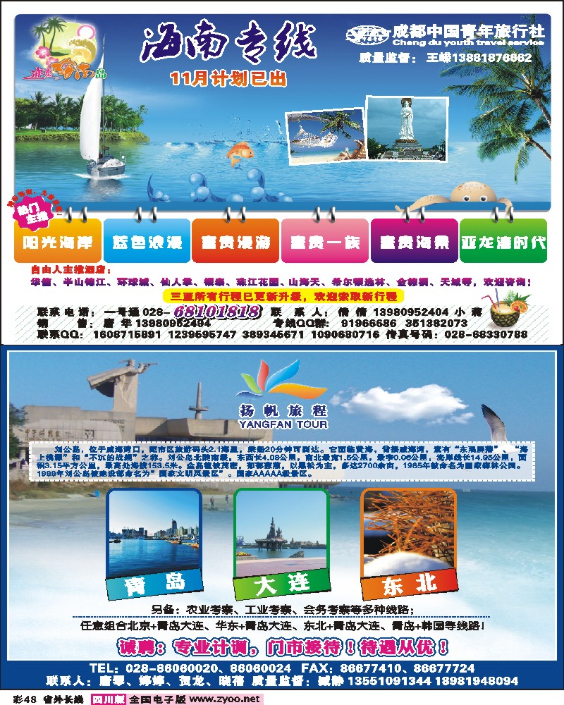 0r彩48   省青旅 扬帆旅程
