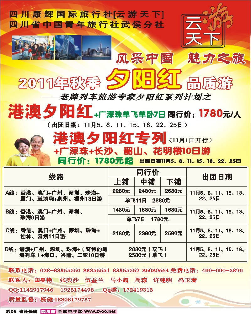 0r彩6  云游天下-港澳夕阳红