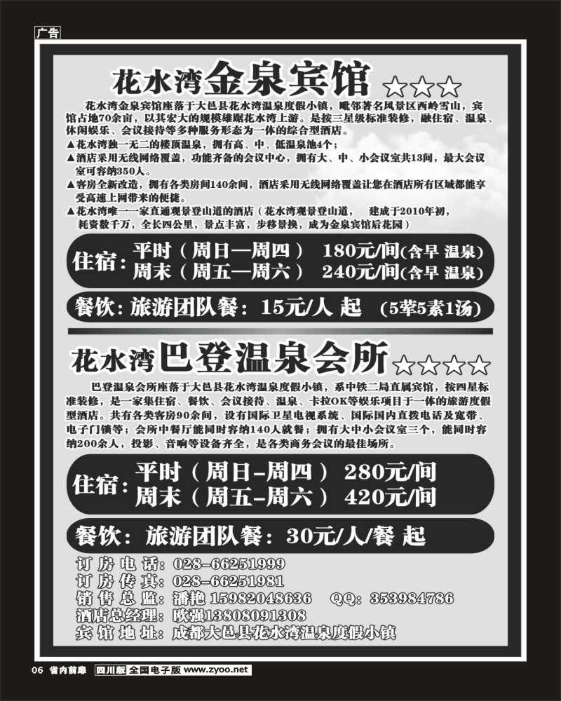 1b前扉6   花水湾金泉宾馆