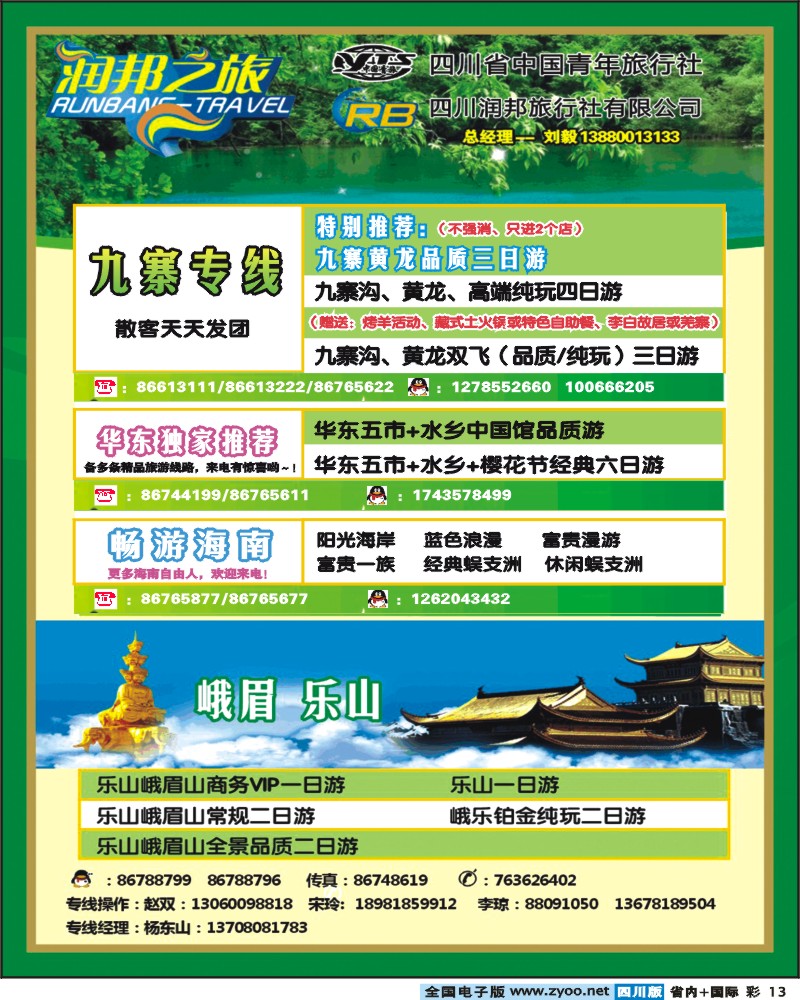 0b彩13   润邦之旅