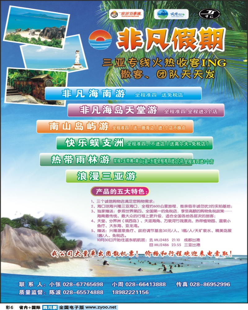 0b彩6 非凡假期