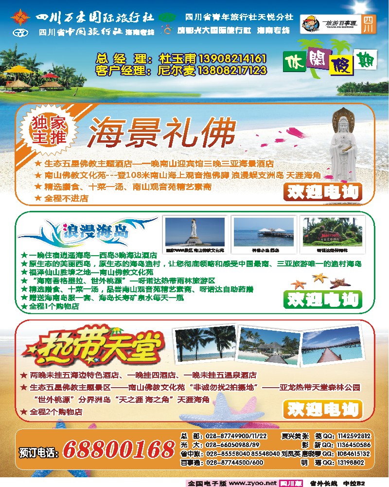 0r中拉B2  四川万豪国旅-休闲假期
