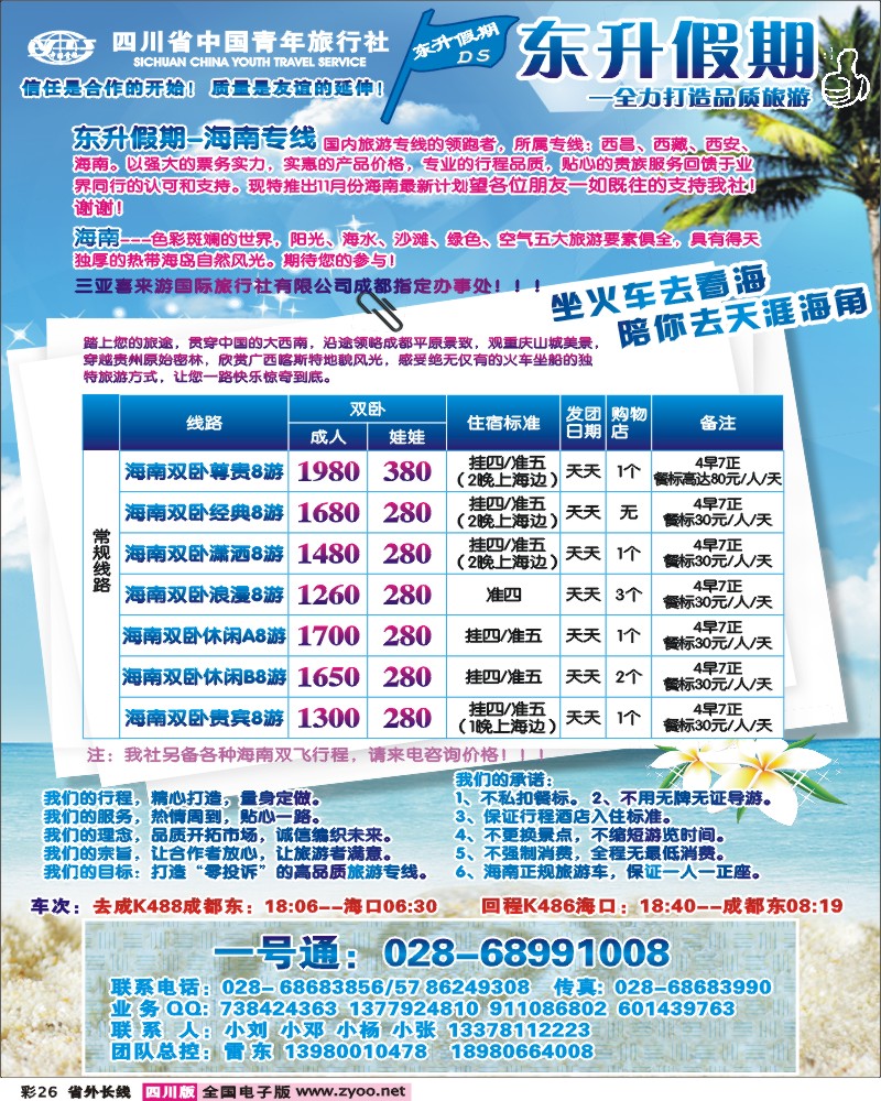 0r彩26 东升假期-海南