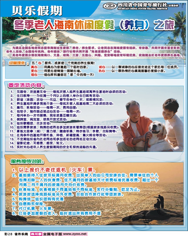 0r彩28   贝乐假期