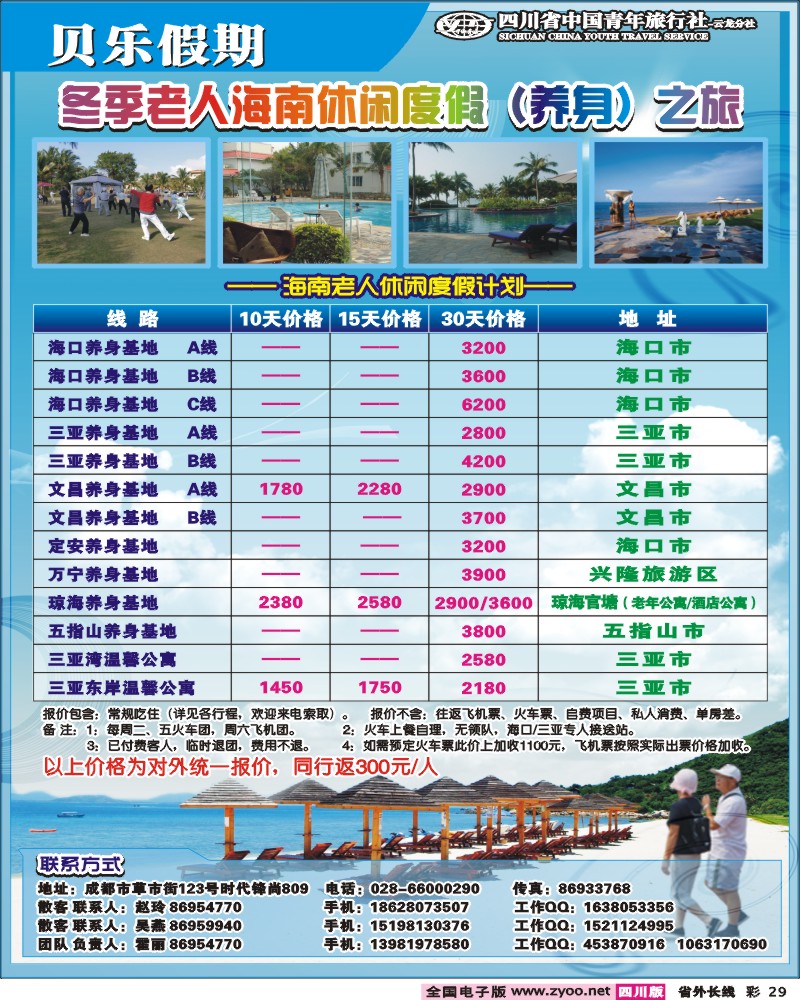 0r彩29     贝乐假期