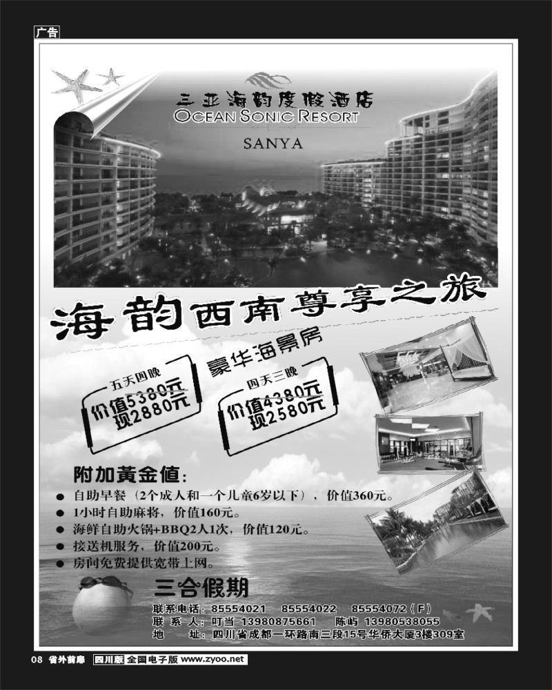 1r前扉8  三合假期-三亚海韵度假酒店