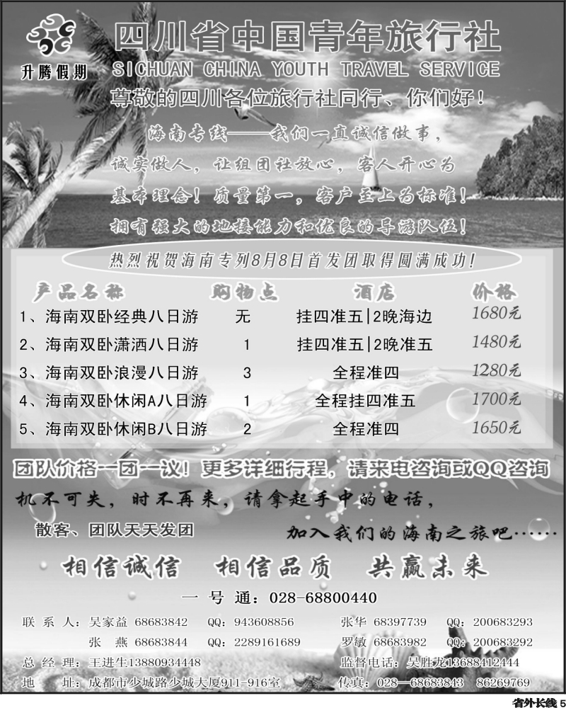 r5 升腾假期 海南
