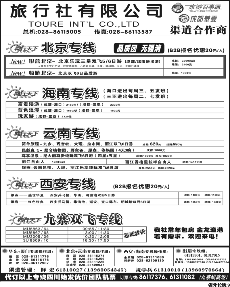 r9  上航假期内页黑白2P