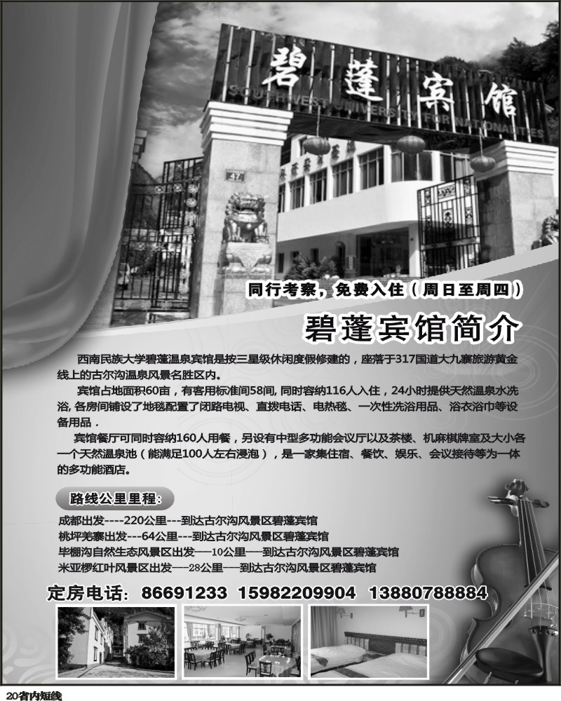 b20 碧莲宾馆