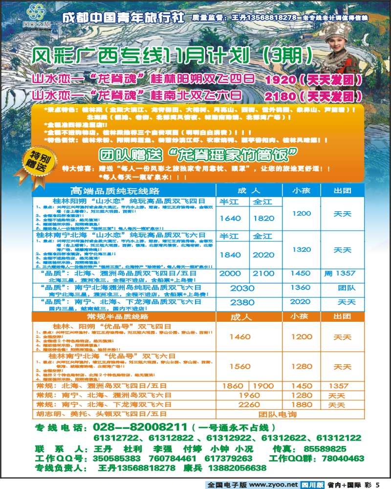 0b彩5   风彩之旅 广西