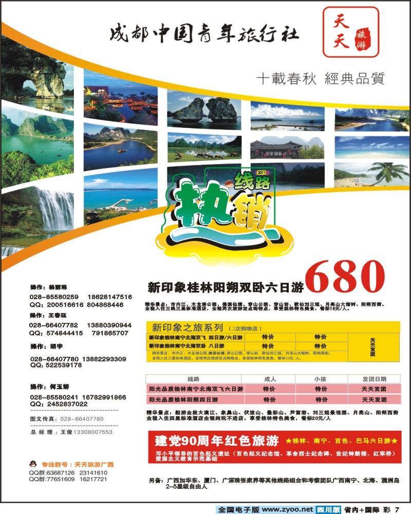 0b彩7 成都市青旅-天天旅游-广西 南宁 北海