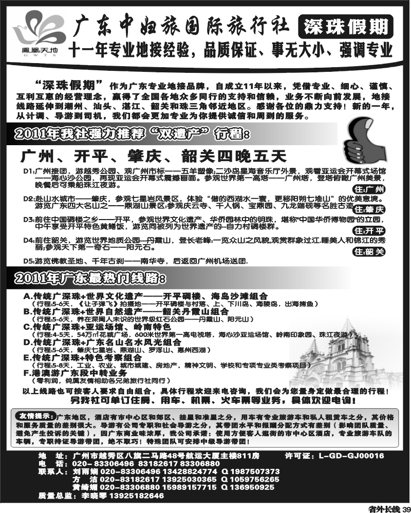 r39 深珠假期