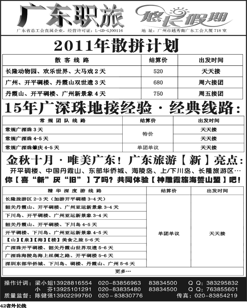 r42   349古－2011年广东职旅地接计划（北京、重庆、四川、山西）