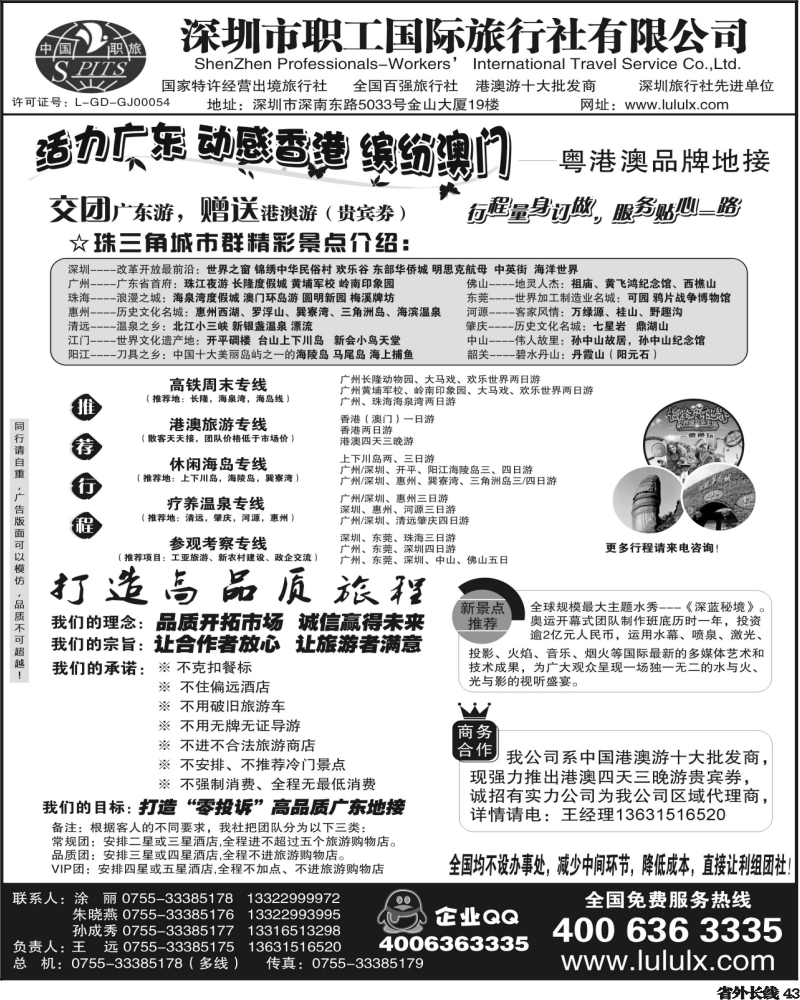 r43   郑349期 深圳职工国旅—广深珠地接