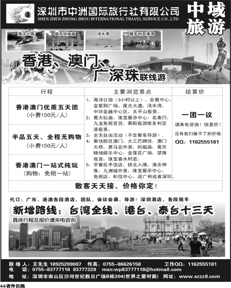 r44   周艳349期 港澳深圳中洲国际旅行社——中域旅游
