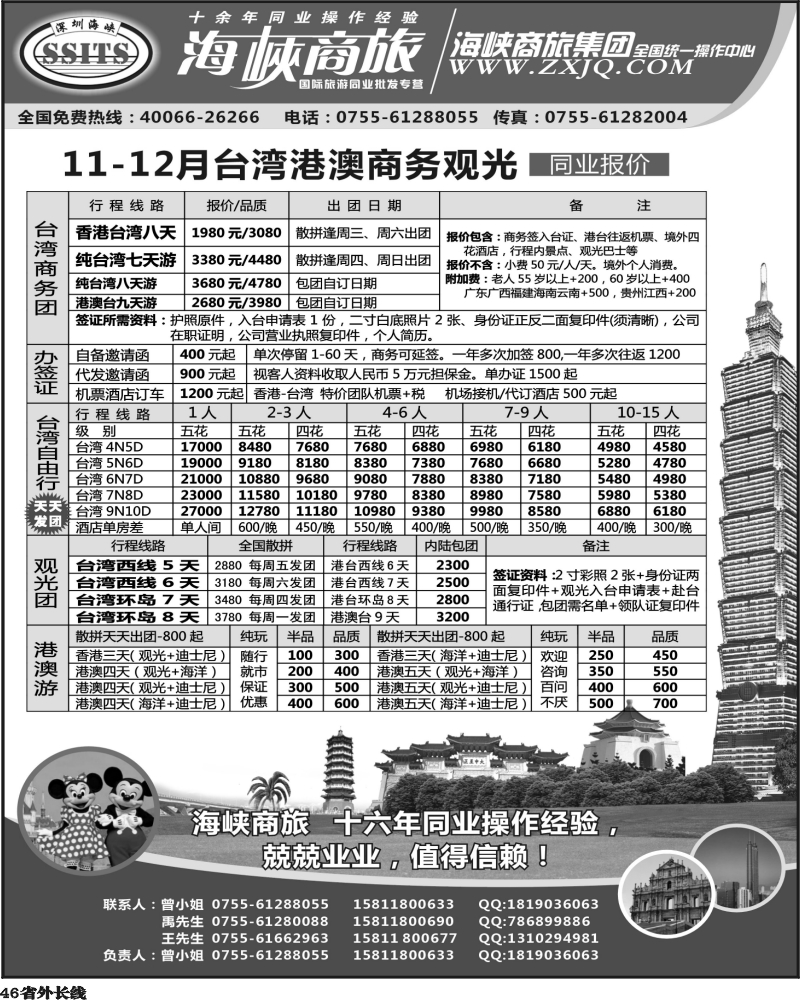 r46   杜349期 海峡商旅集团-台湾游出境批发中心（湖南+内蒙+甘肃+四川）