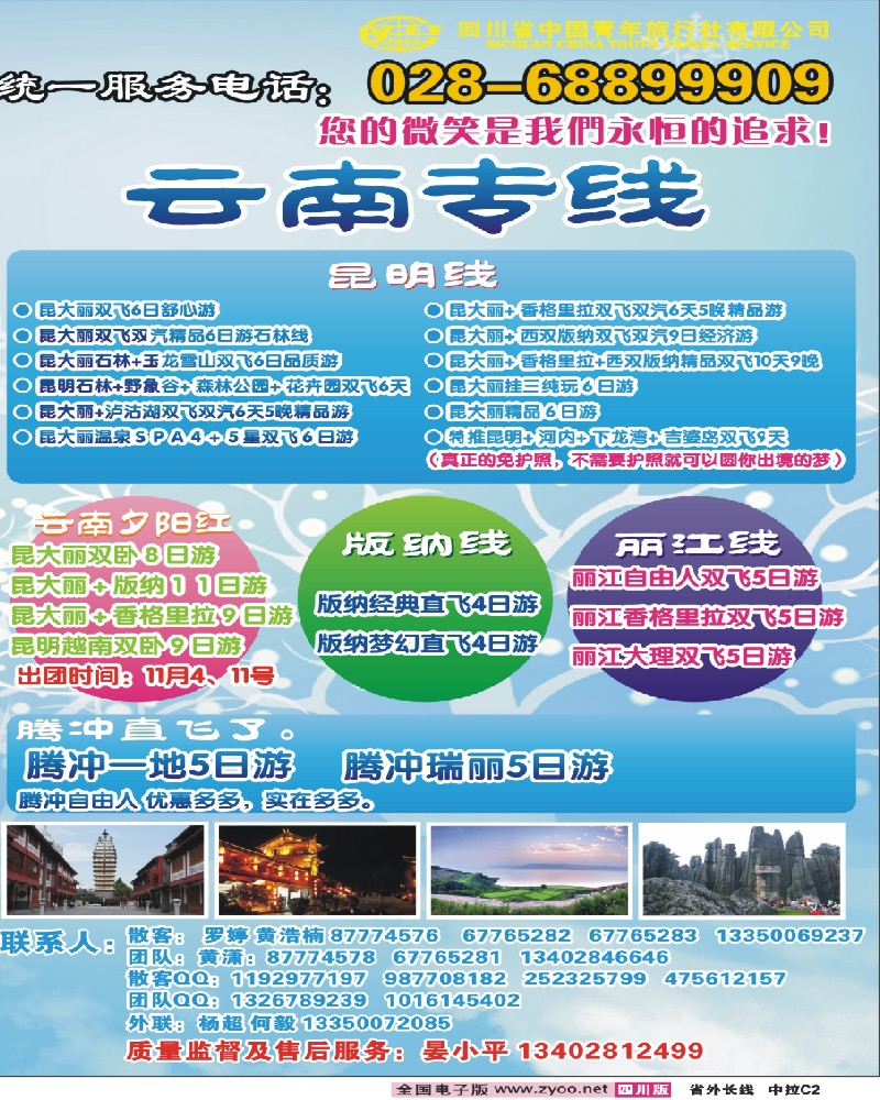 0r中拉C2  省青旅-潇潇假期.