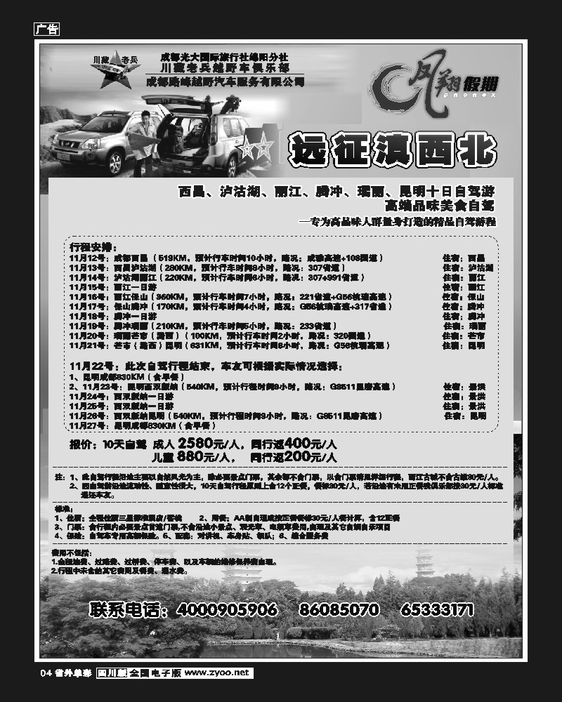 2r单彩4 凤翔假期-云南自驾