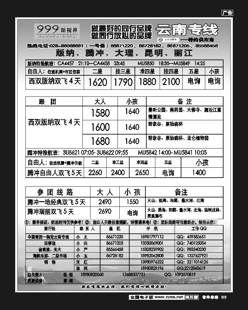 2r单彩9    999新视界-昆明、丽江