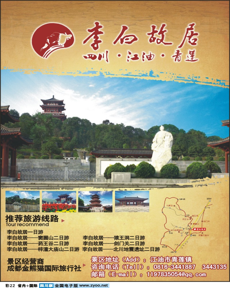 0b彩22    李白故居风景名胜区