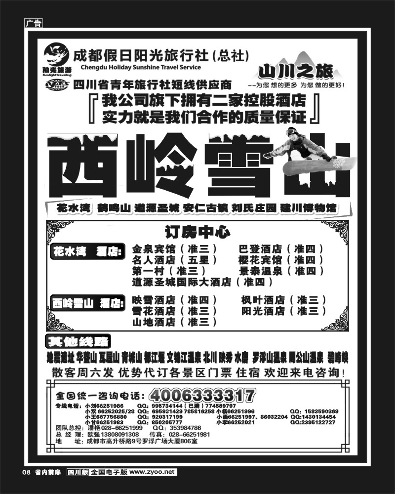 1b前扉8   成都假日阳光旅行社 袁野