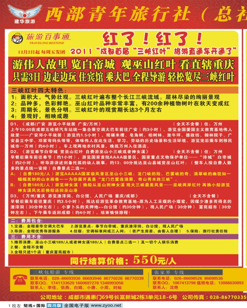 0b拉左01 西部青旅