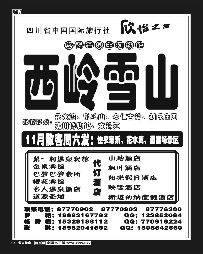 1b前扉4   省国旅-欣怡之旅