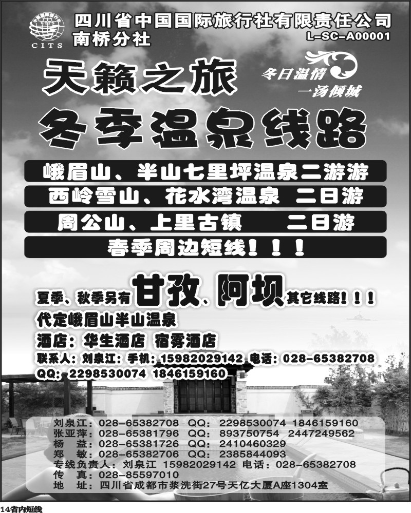 b14   天籁之旅