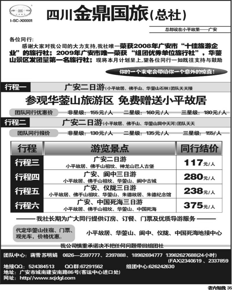 b35  四川金鼎国旅