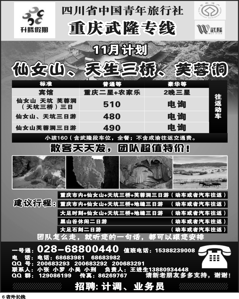 r6 升腾假期-武隆