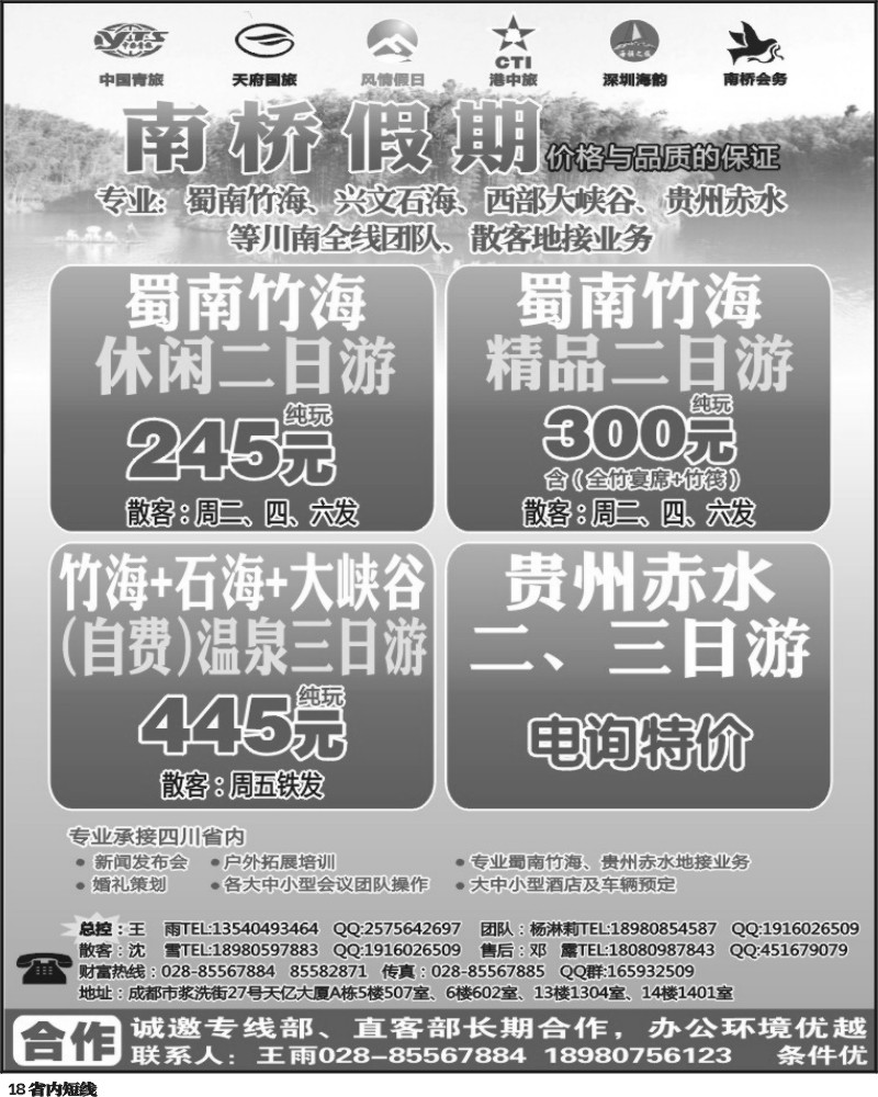 b18    南桥假期