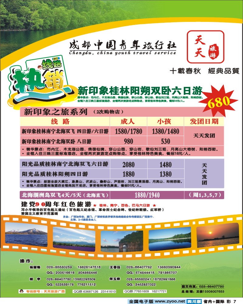 0b彩7  成都市青旅-天天旅游-广西 南宁 北海